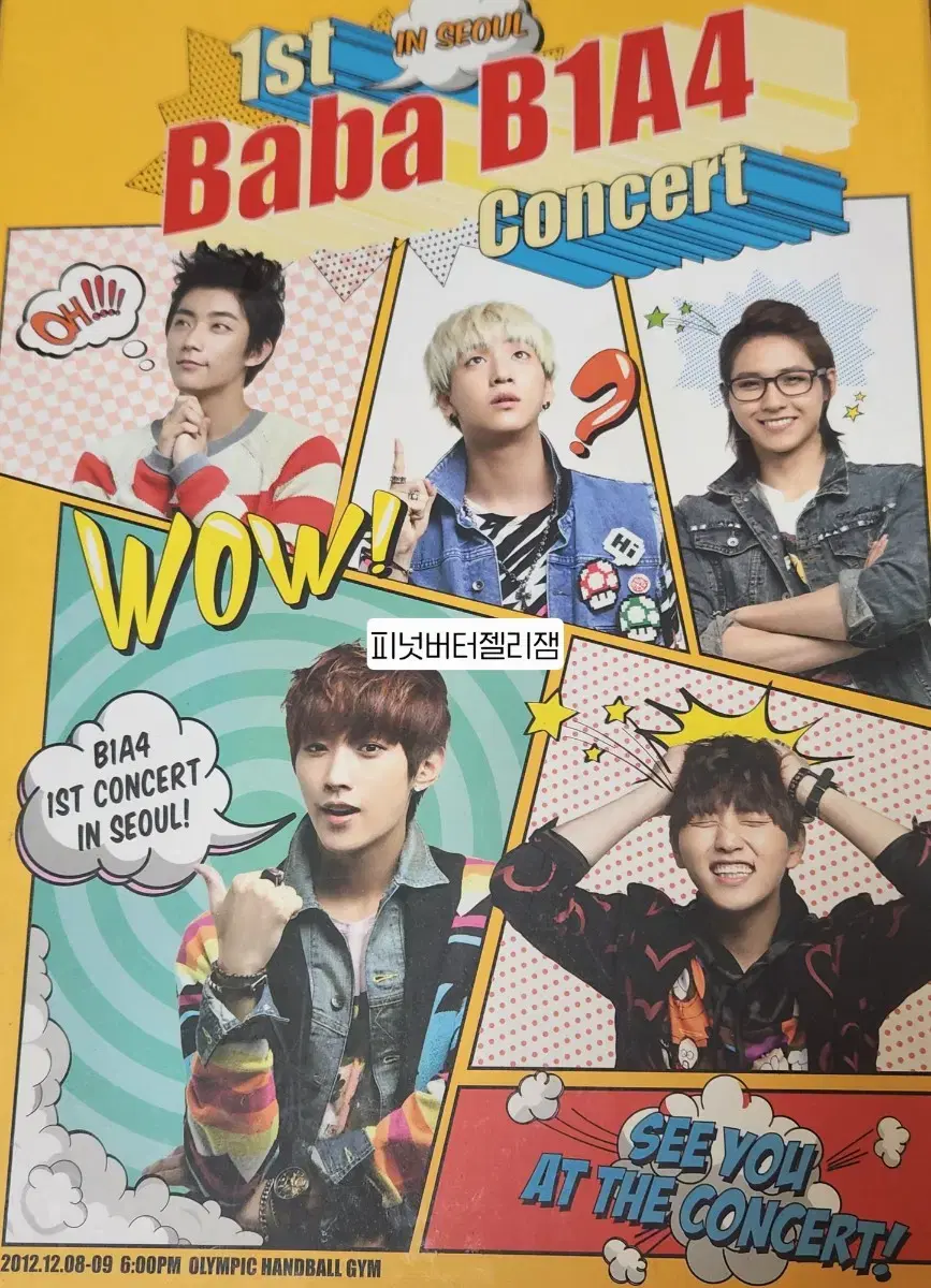 BABA B1A4 DVD | 브랜드 중고거래 플랫폼, 번개장터